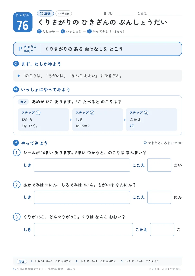 小学1年 算数 単元76〜80 の1ページ目