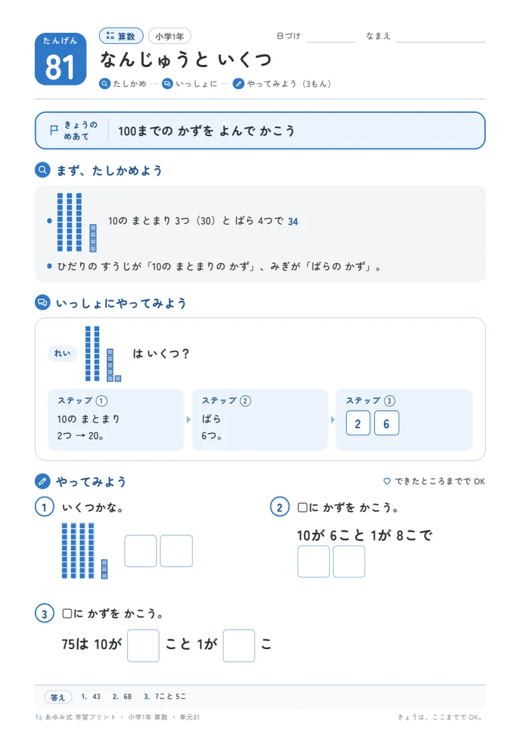 小学1年 算数 単元81〜85 の1ページ目
