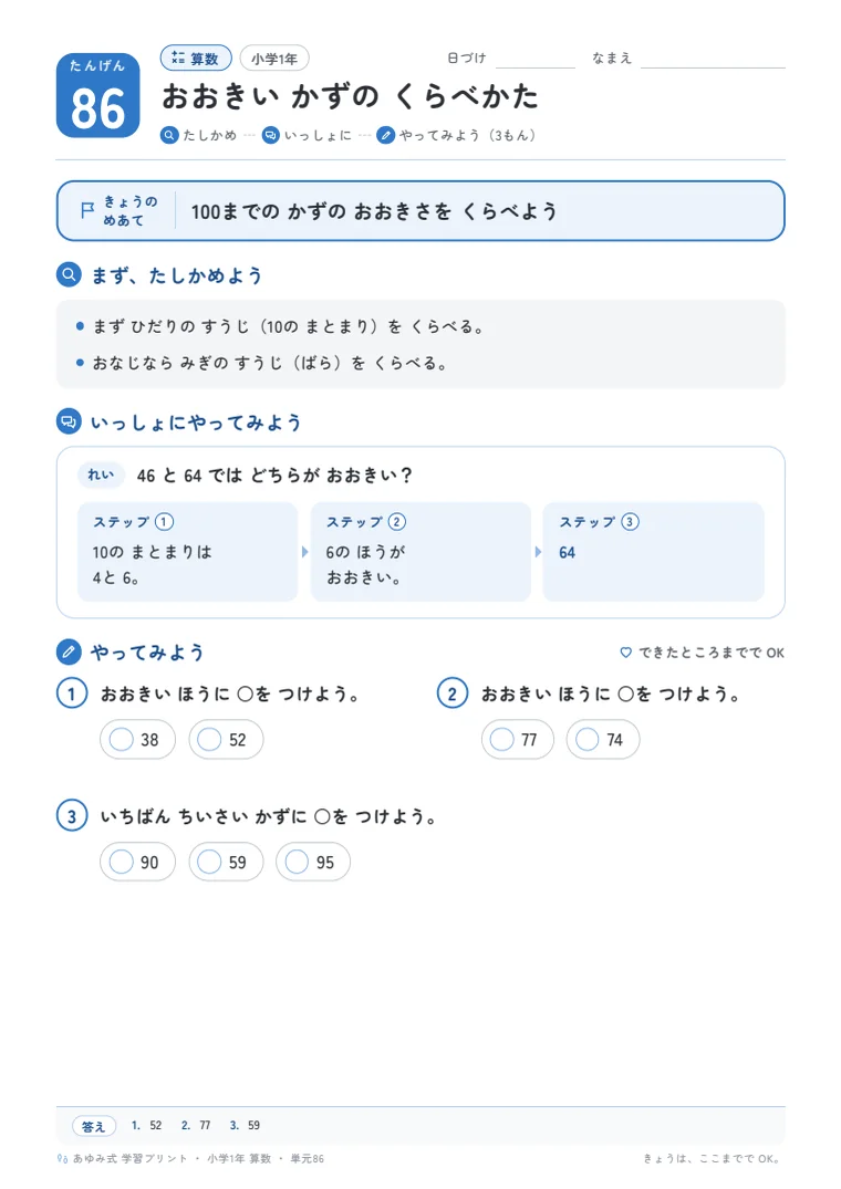 小学1年 算数 単元86〜90 の1ページ目