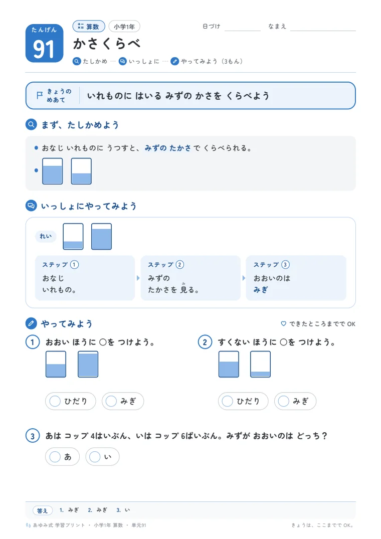 小学1年 算数 単元91〜95 の1ページ目