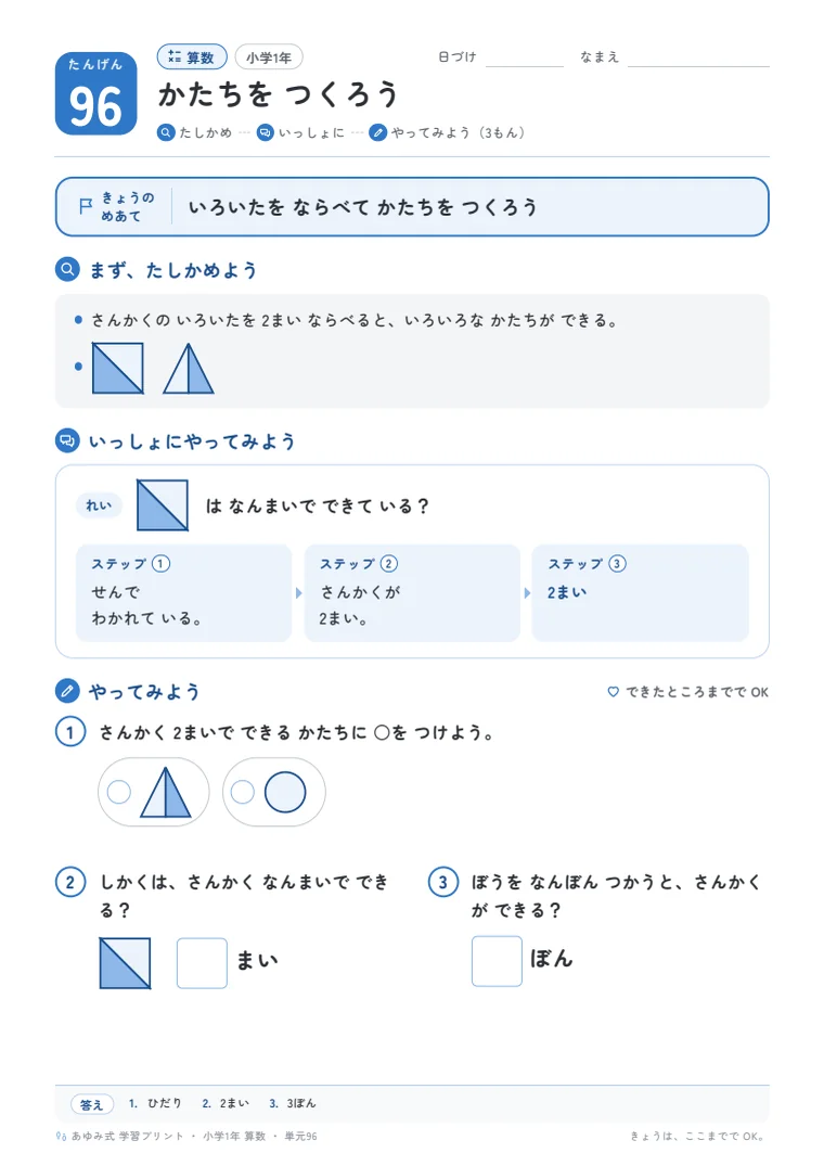 小学1年 算数 単元96〜100 の1ページ目