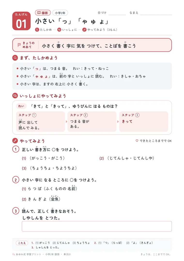 小学2年 国語 単元01〜05 の1ページ目