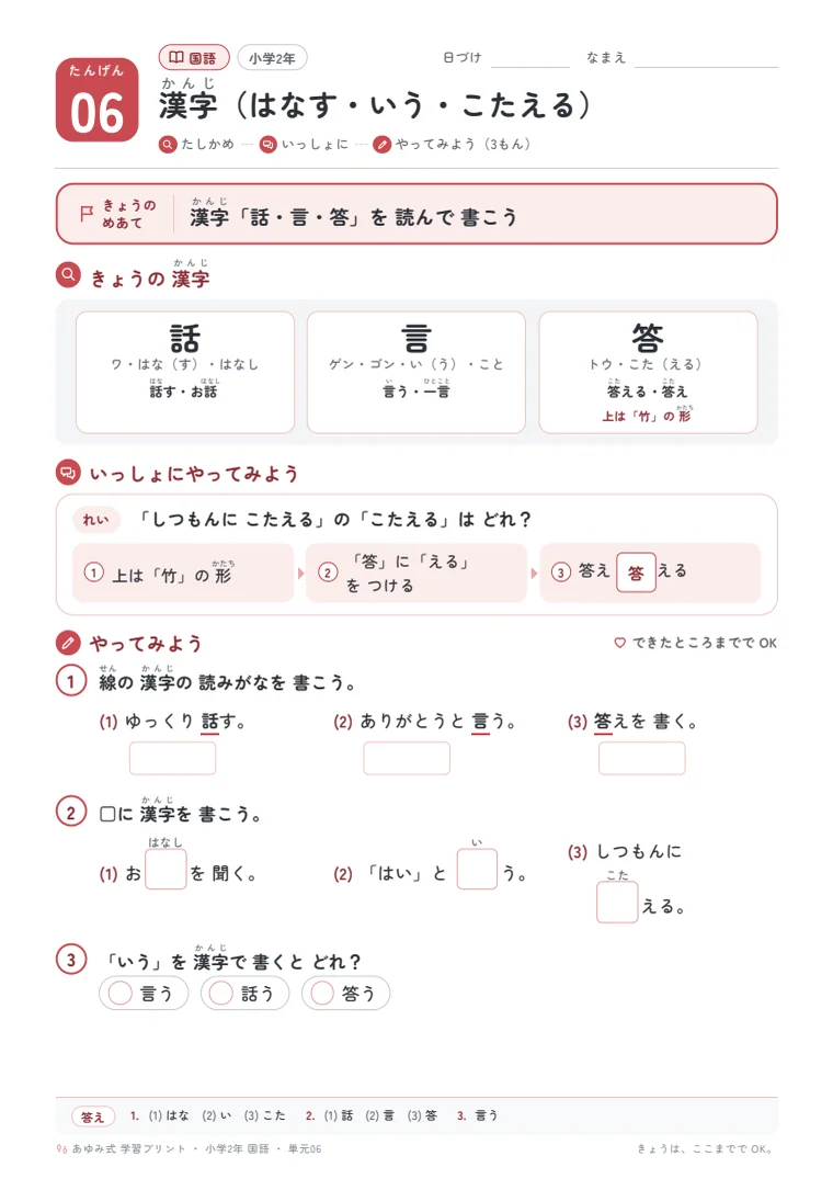 小学2年 国語 単元06〜10 の1ページ目