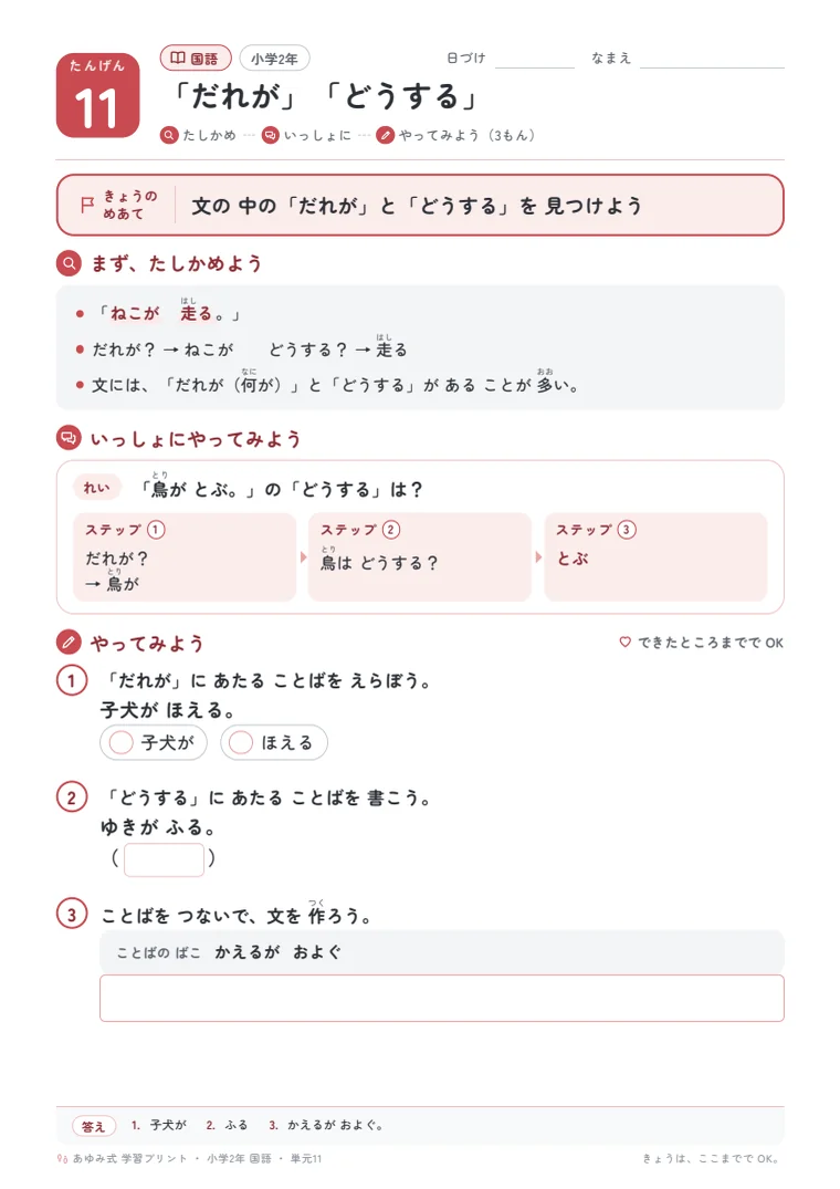 小学2年 国語 単元11〜15 の1ページ目