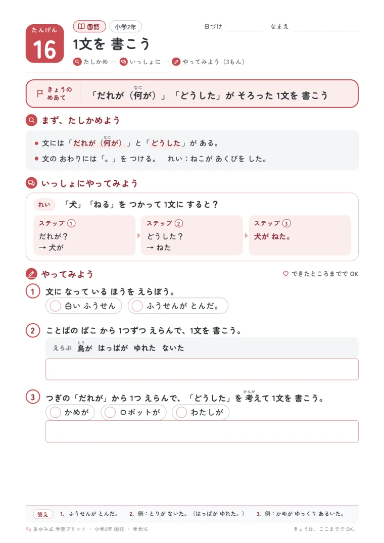 小学2年 国語 単元16〜20 の1ページ目