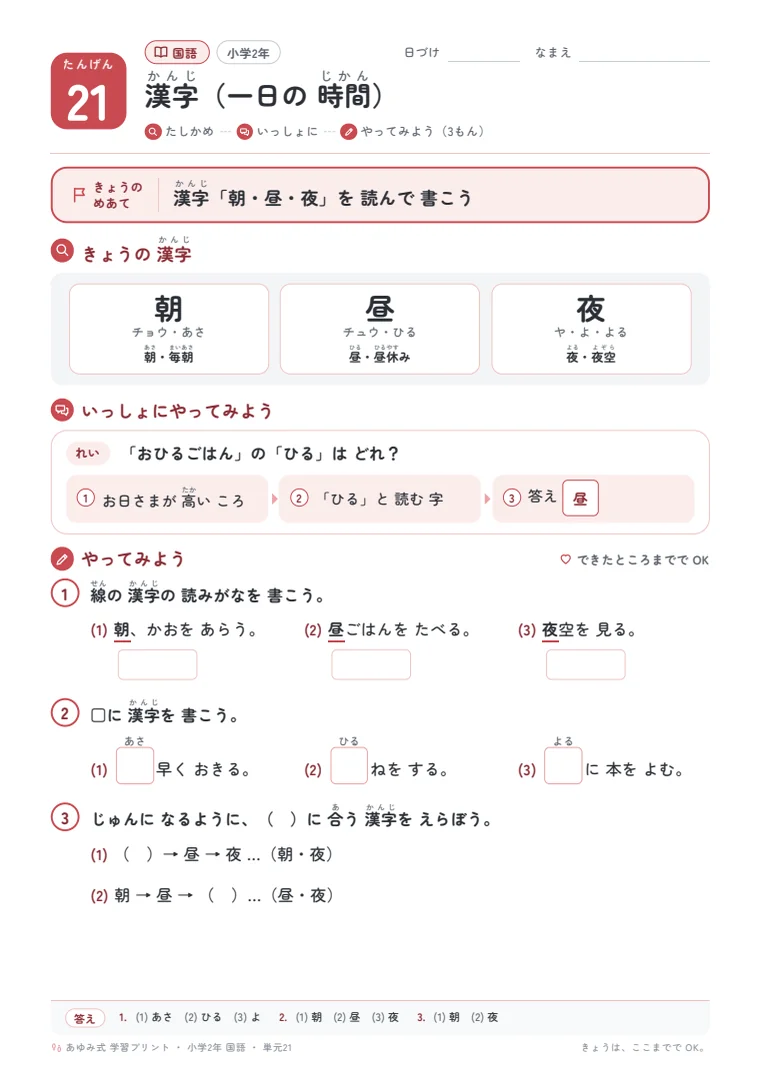 小学2年 国語 単元21〜25 の1ページ目