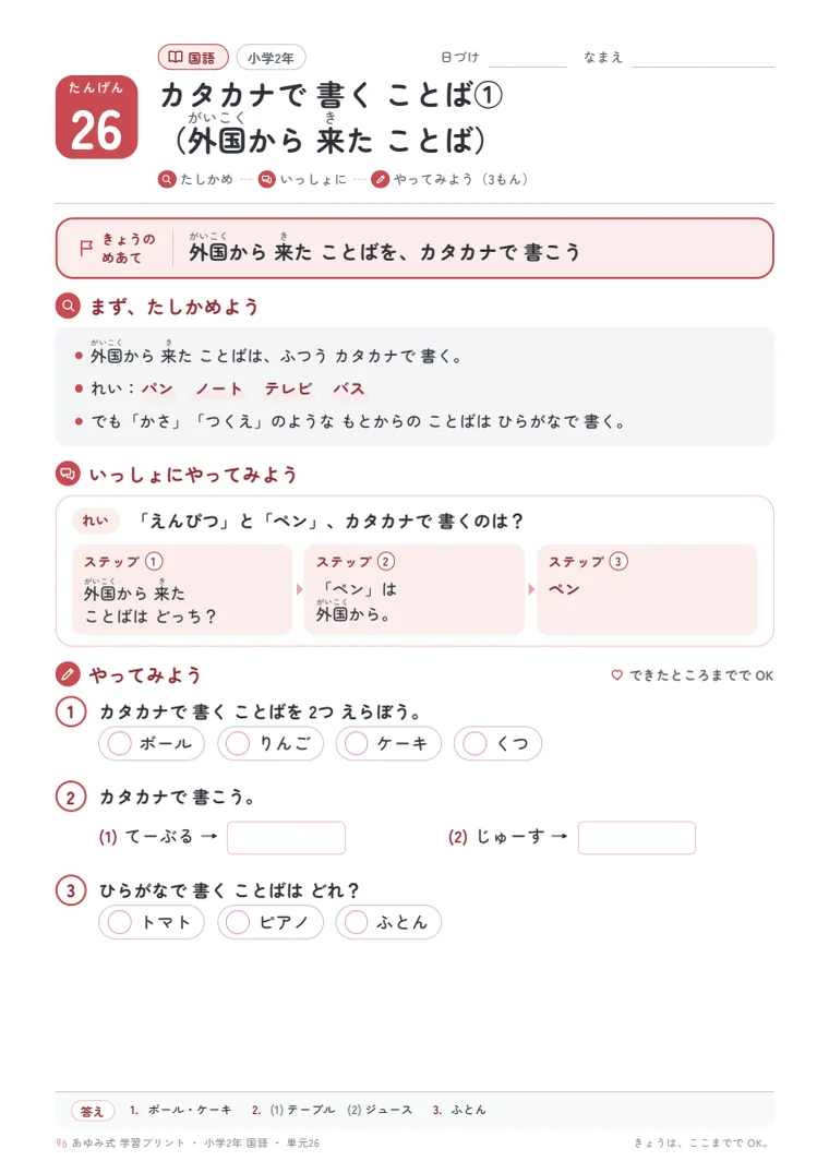 小学2年 国語 単元26〜30 の1ページ目