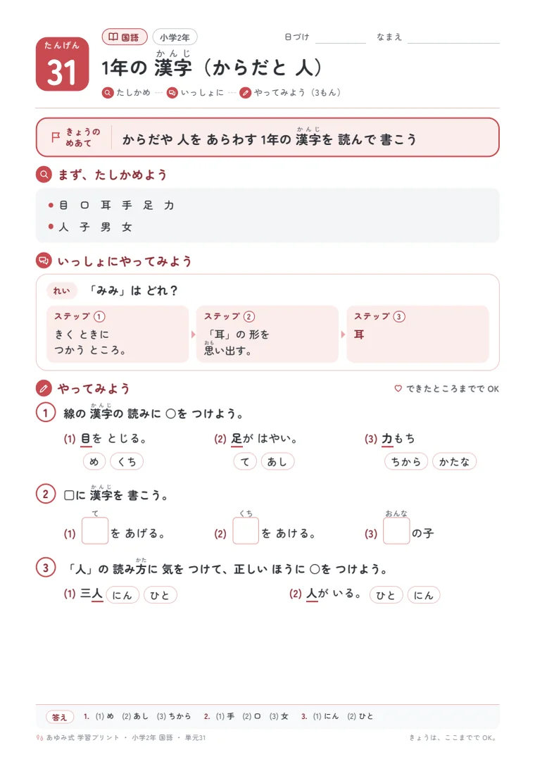 小学2年 国語 単元31〜35 の1ページ目
