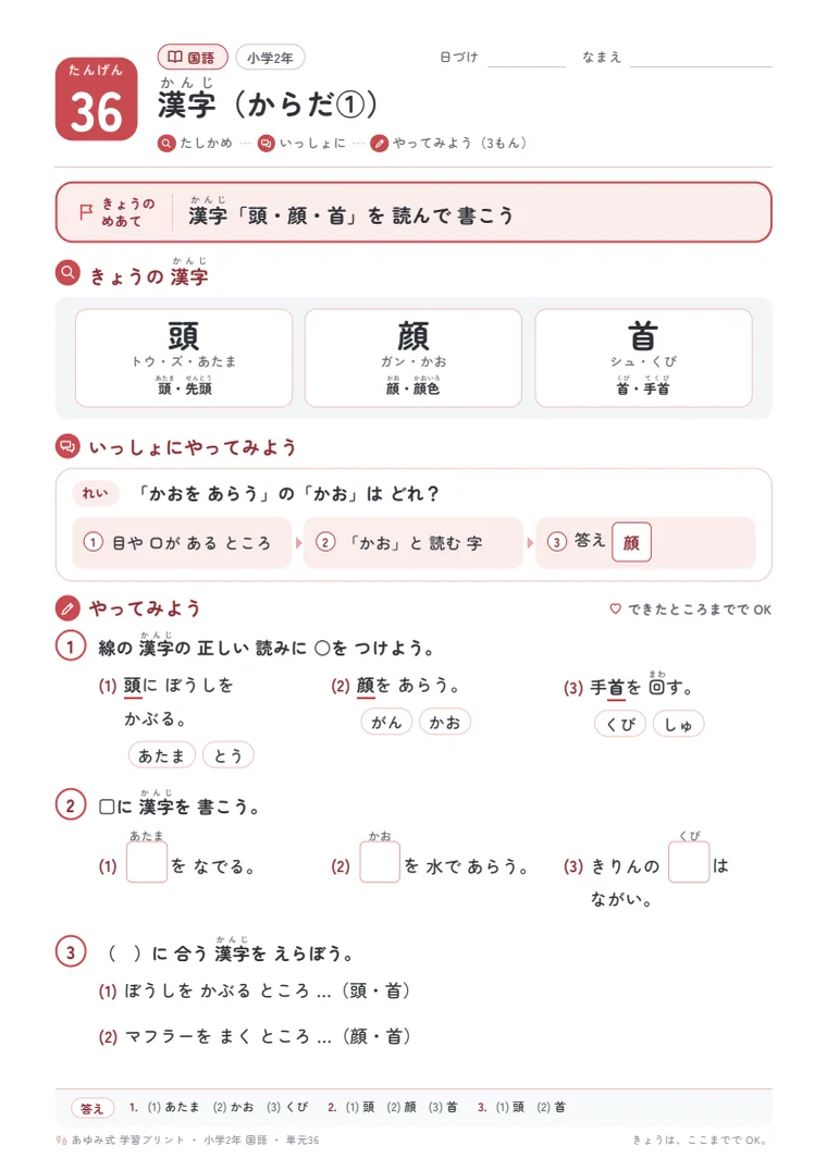 小学2年 国語 単元36〜40 の1ページ目