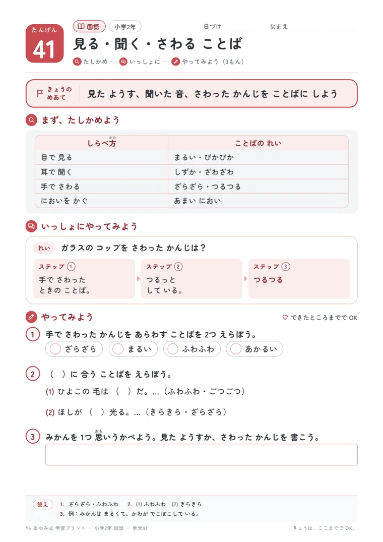 小学2年 国語 単元41〜45 の1ページ目