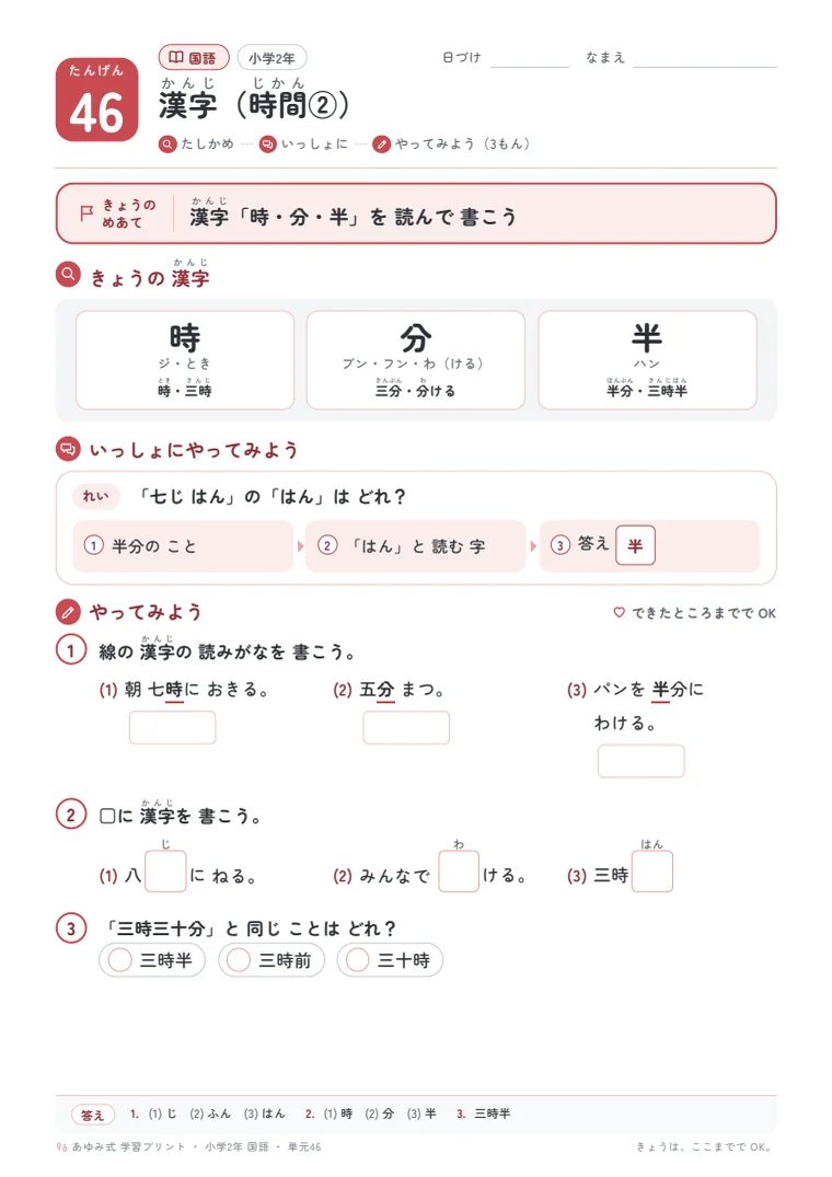 小学2年 国語 単元46〜50 の1ページ目
