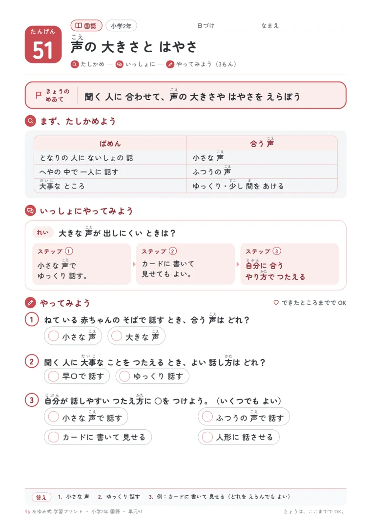 小学2年 国語 単元51〜55 の1ページ目