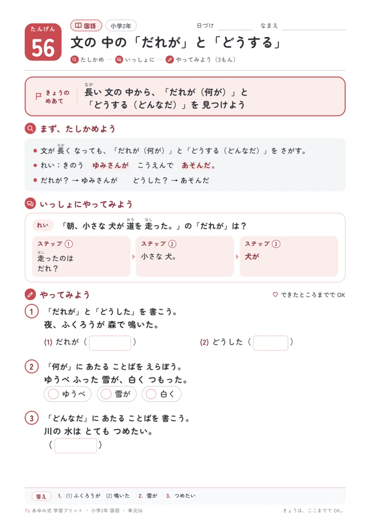 小学2年 国語 単元56〜60 の1ページ目