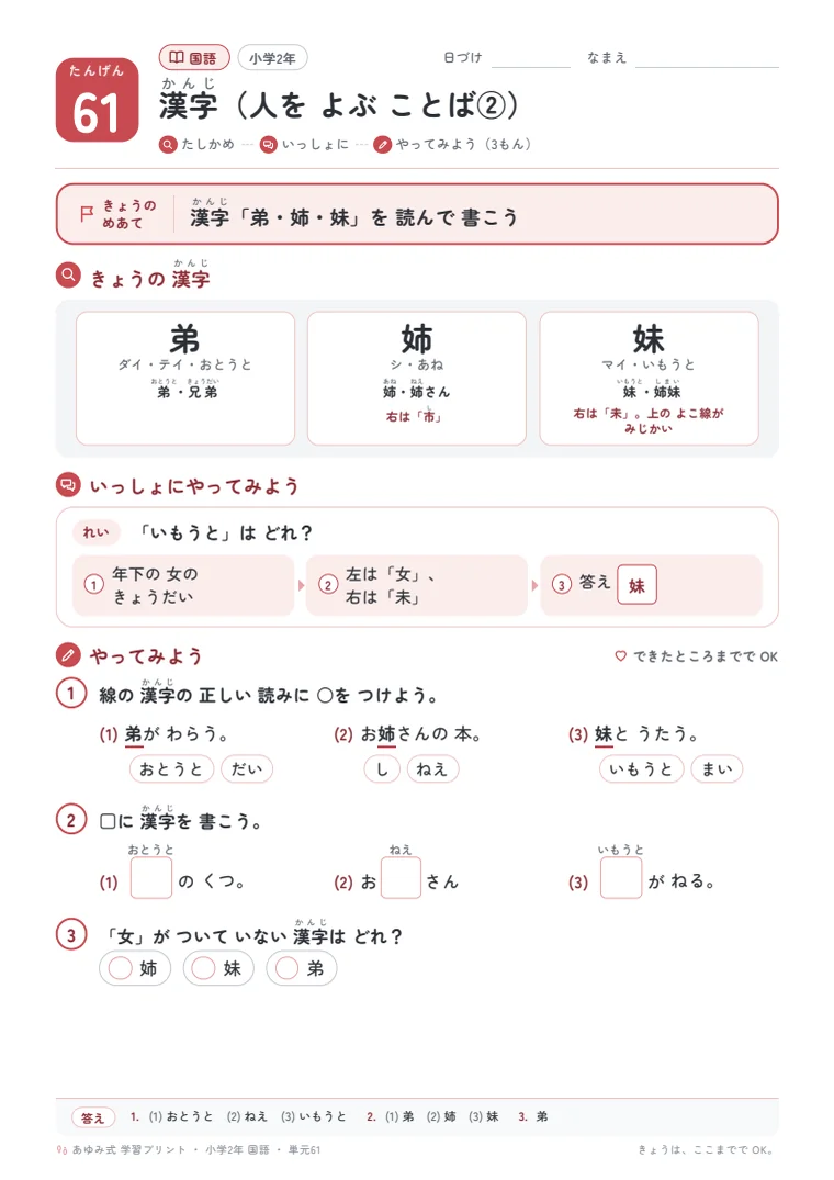 小学2年 国語 単元61〜65 の1ページ目
