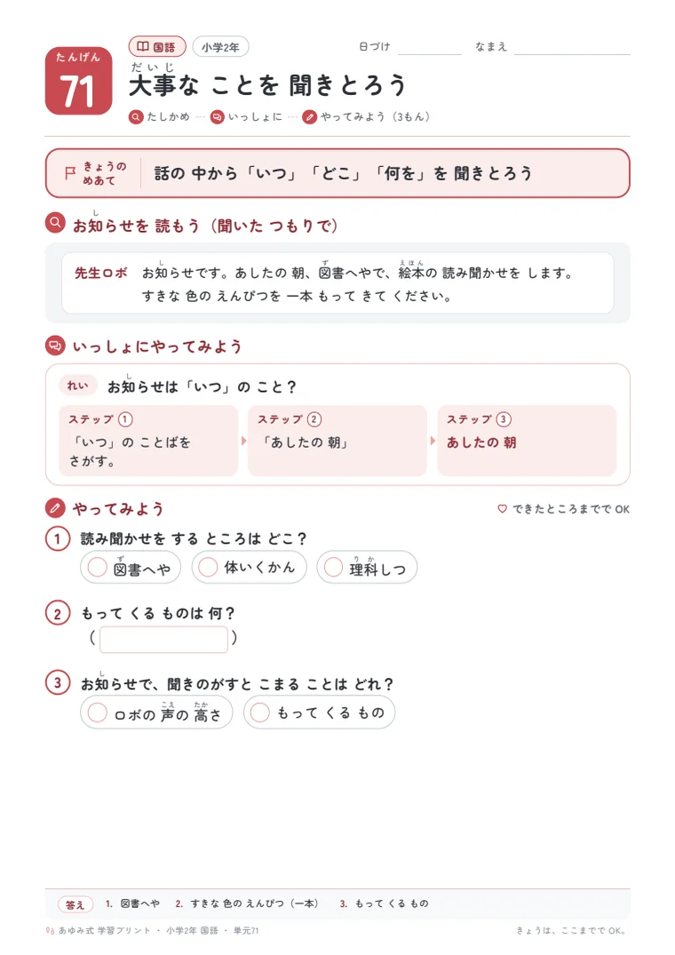 小学2年 国語 単元71〜75 の1ページ目