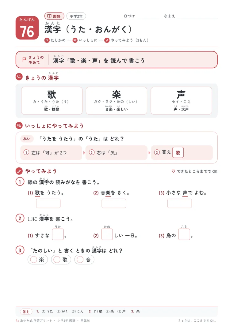 小学2年 国語 単元76〜80 の1ページ目