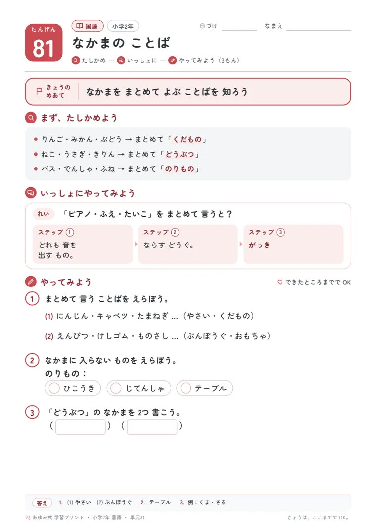 小学2年 国語 単元81〜85 の1ページ目