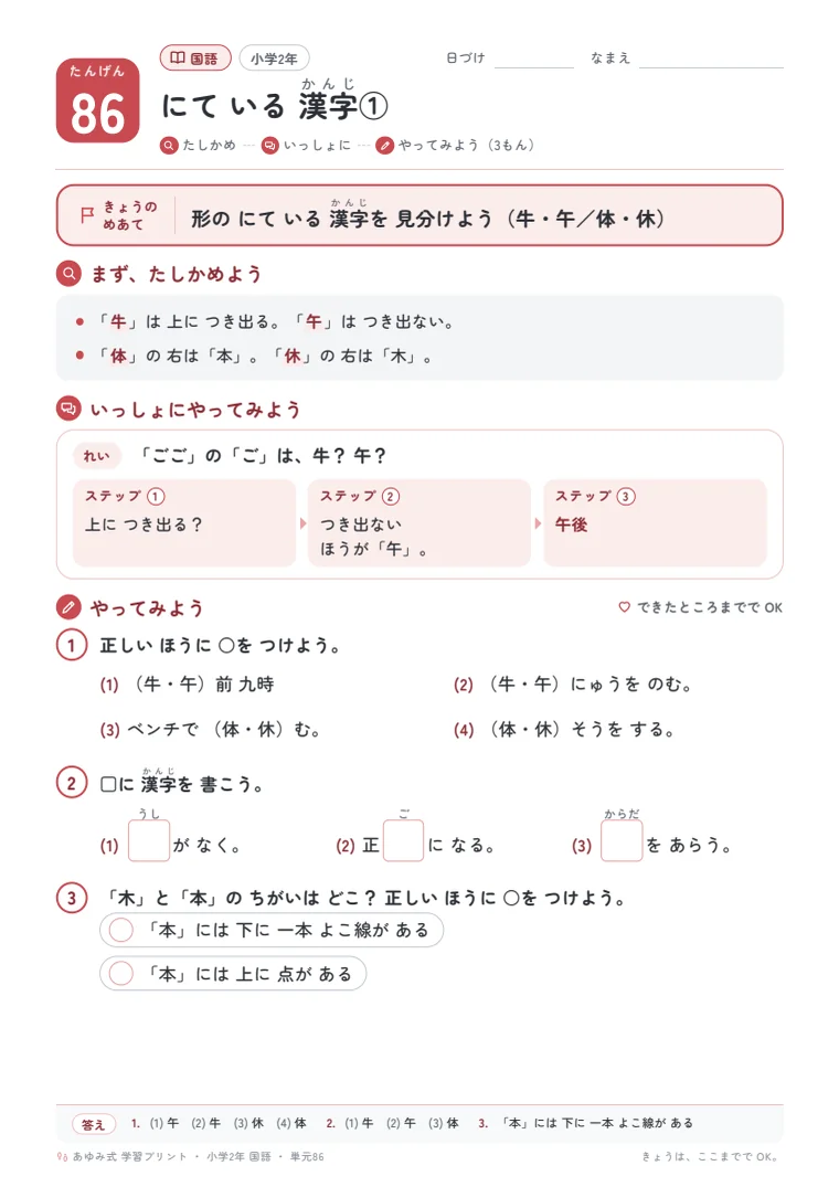 小学2年 国語 単元86〜90 の1ページ目