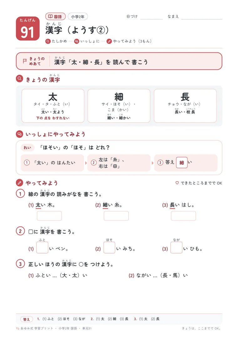 小学2年 国語 単元91〜95 の1ページ目