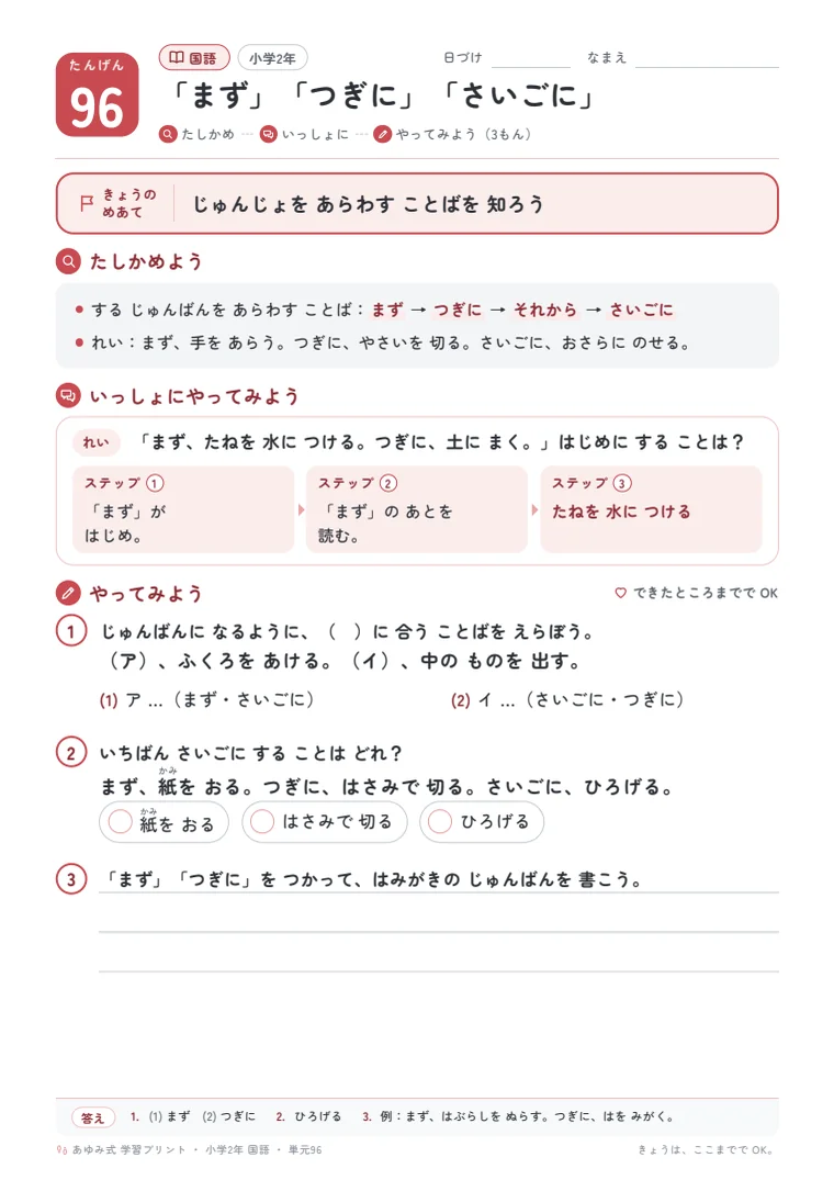 小学2年 国語 単元96〜100 の1ページ目