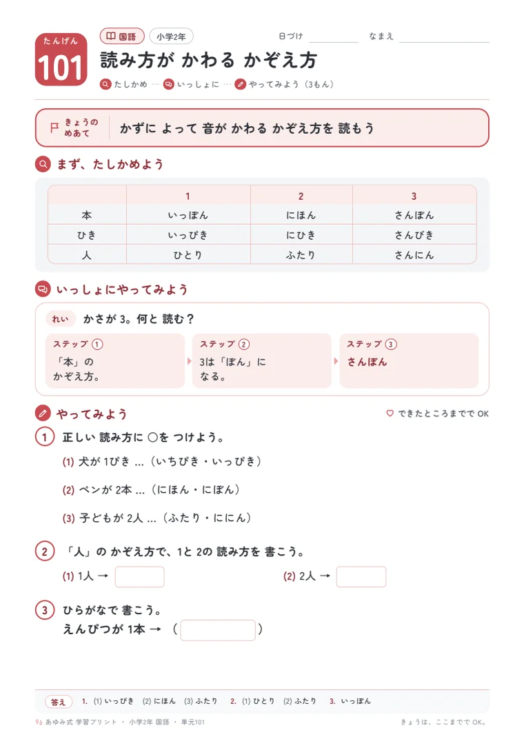 小学2年 国語 単元101〜105 の1ページ目