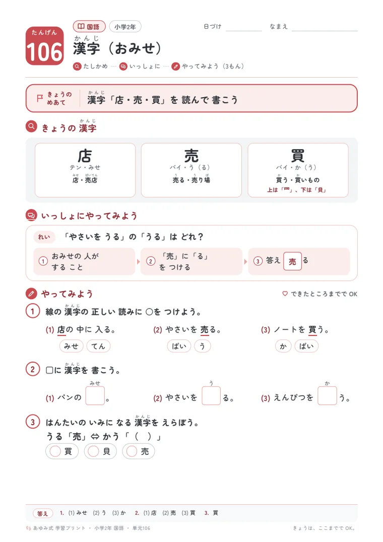 小学2年 国語 単元106〜110 の1ページ目