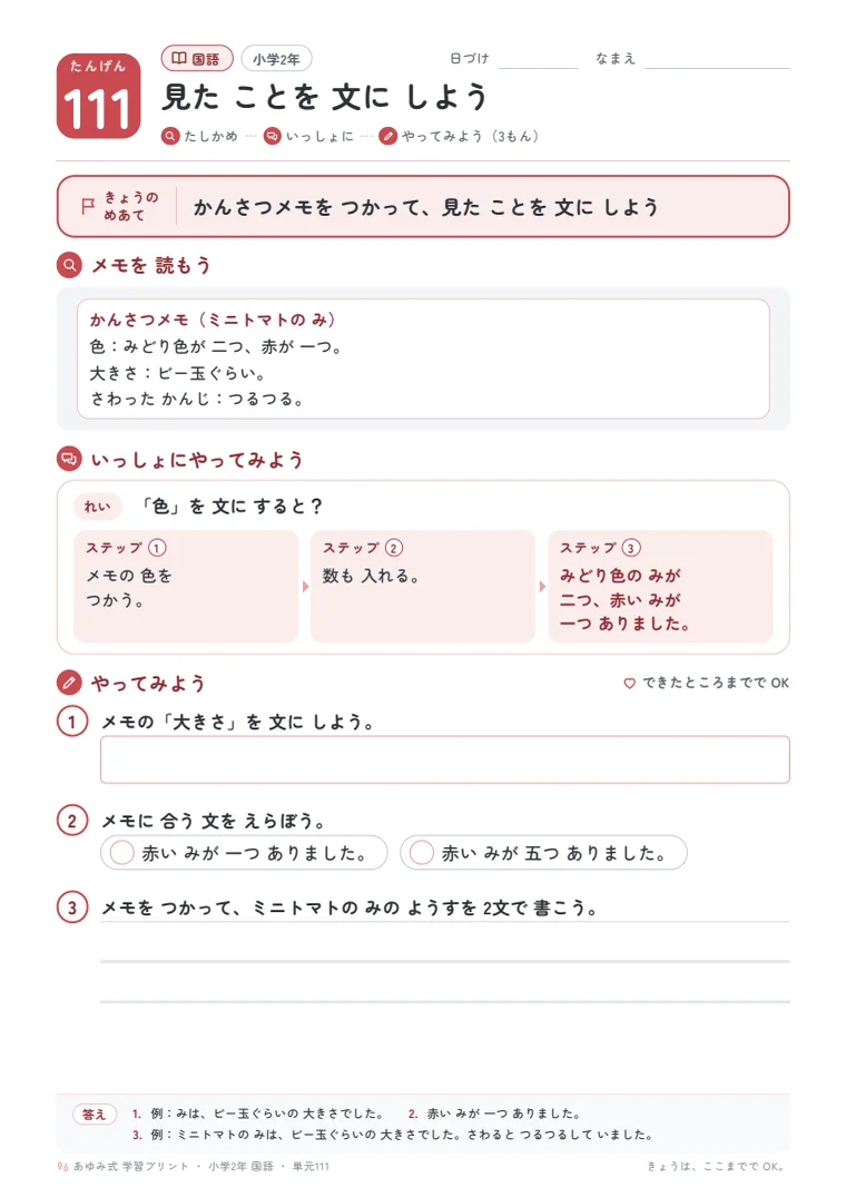 小学2年 国語 単元111〜115 の1ページ目
