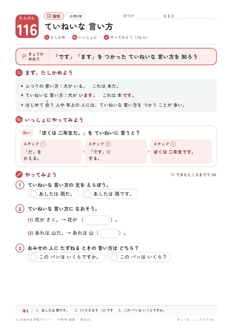 小学2年 国語 単元116〜120 の1ページ目