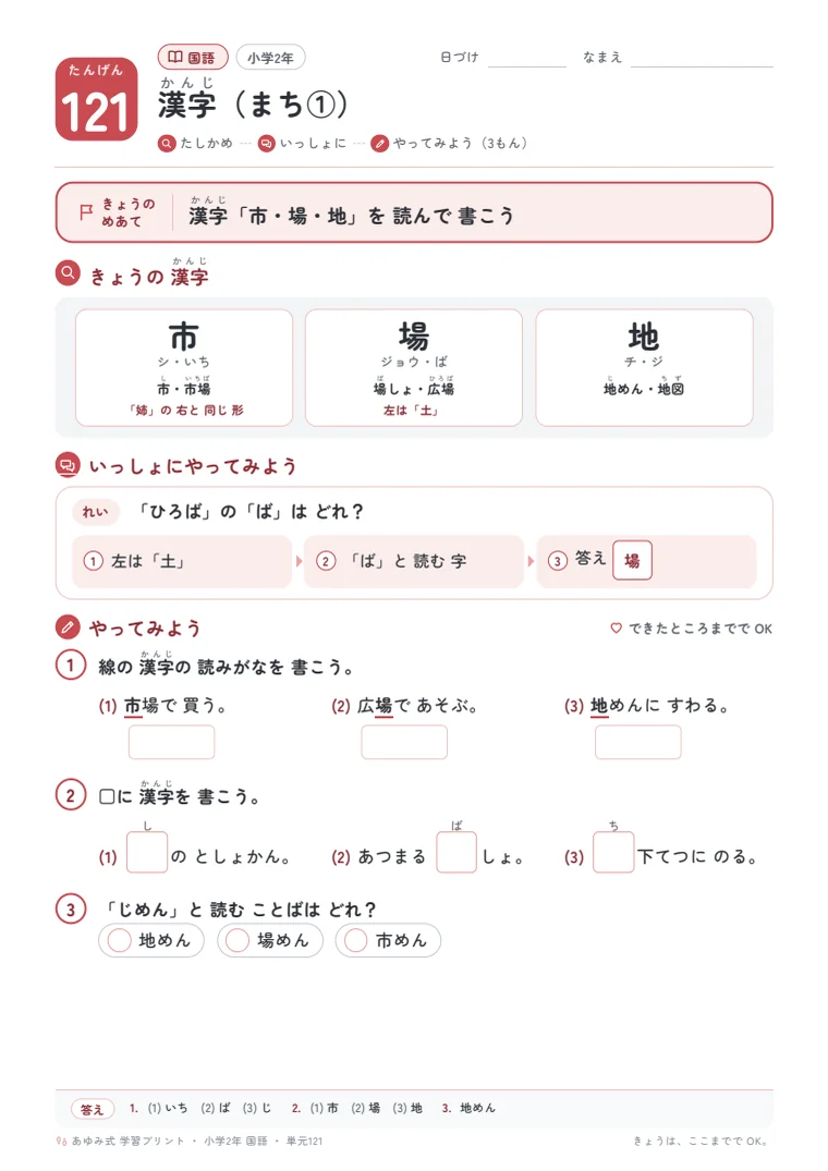 小学2年 国語 単元121〜125 の1ページ目