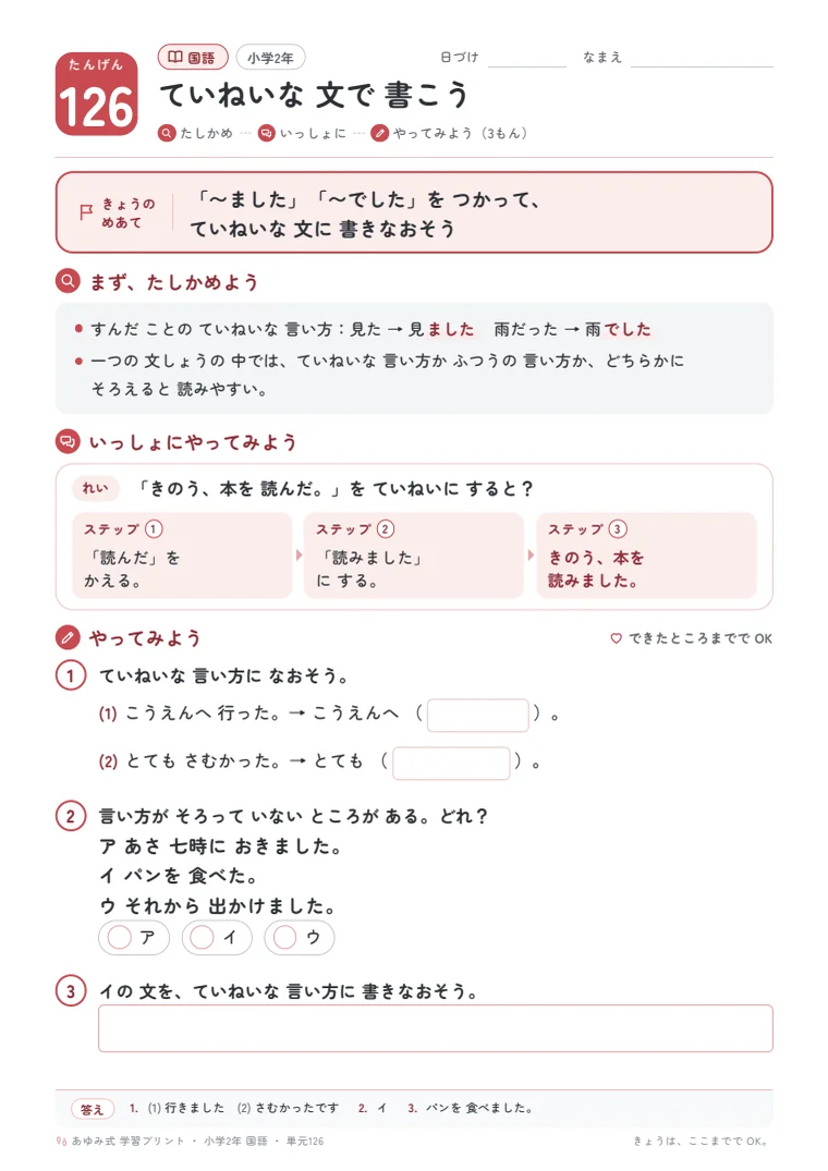 小学2年 国語 単元126〜130 の1ページ目