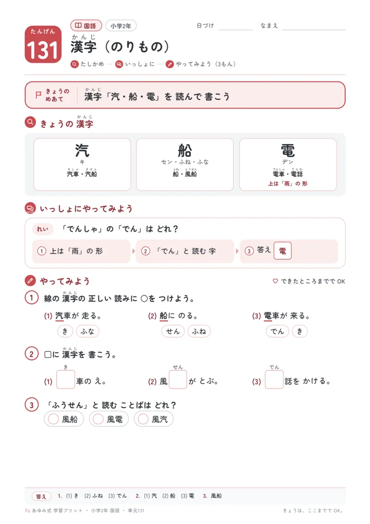 小学2年 国語 単元131〜135 の1ページ目
