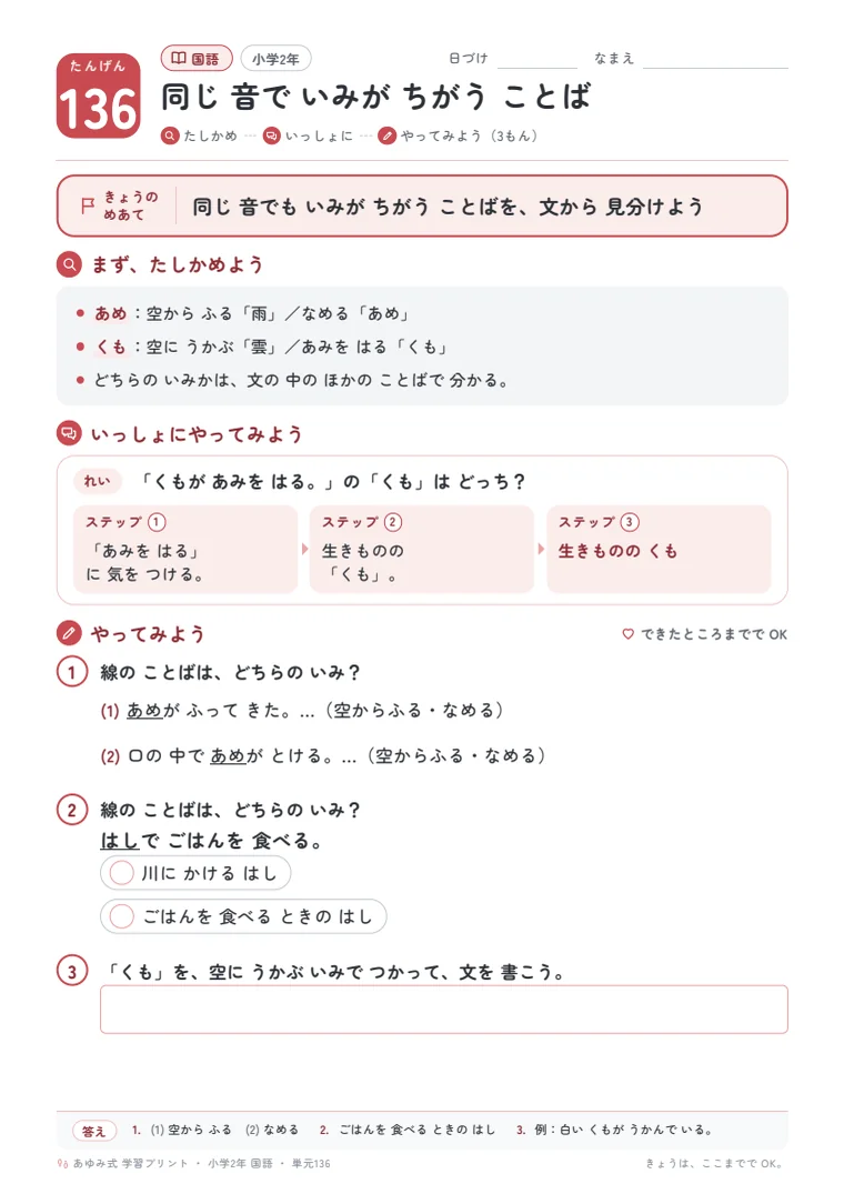 小学2年 国語 単元136〜140 の1ページ目