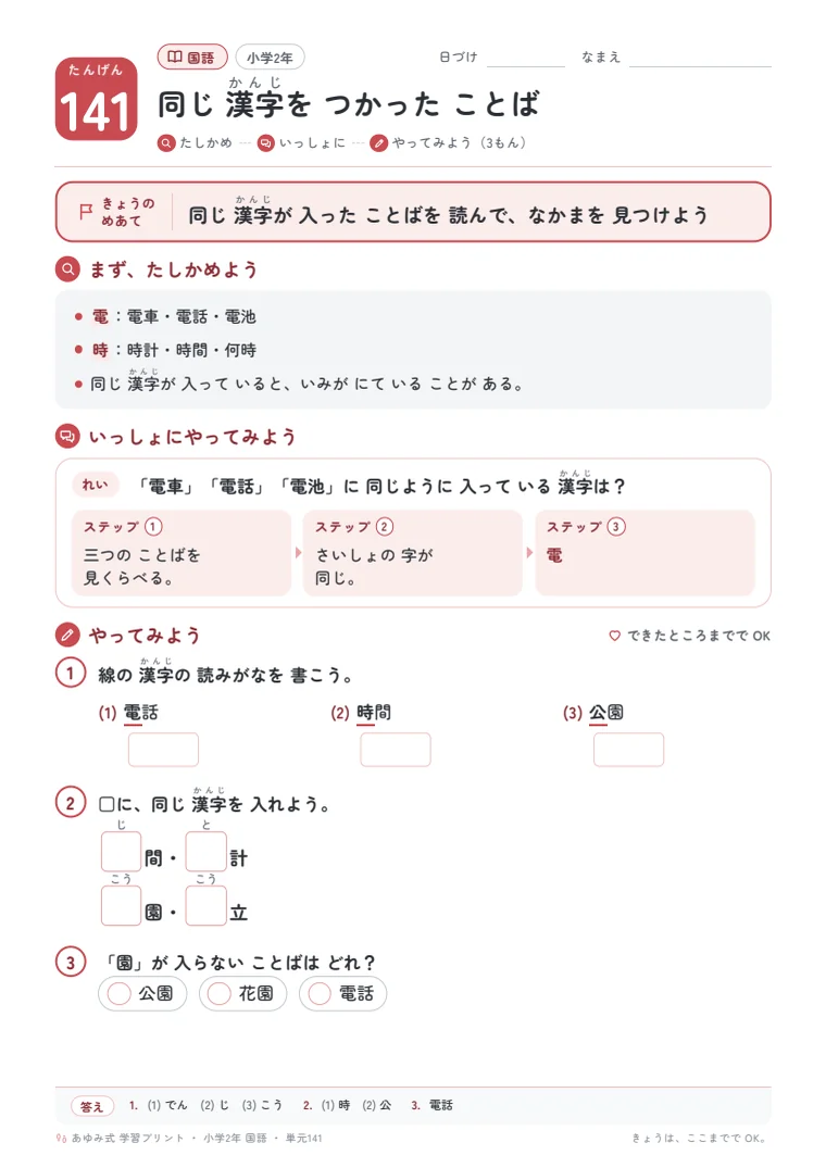 小学2年 国語 単元141〜145 の1ページ目