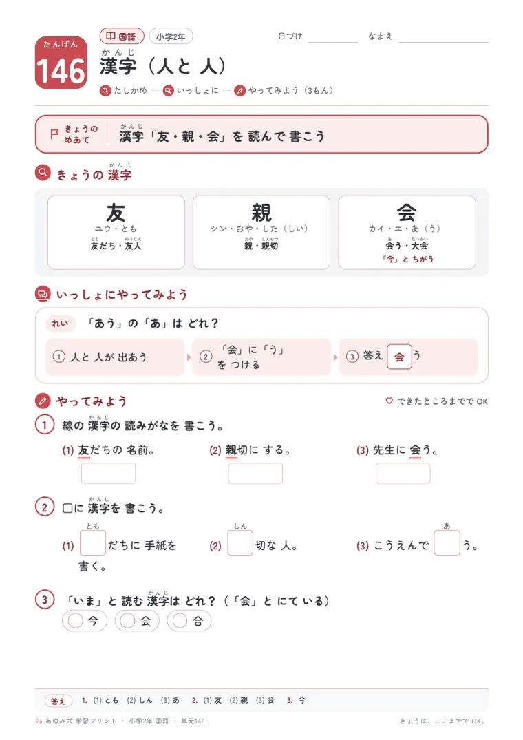 小学2年 国語 単元146〜150 の1ページ目
