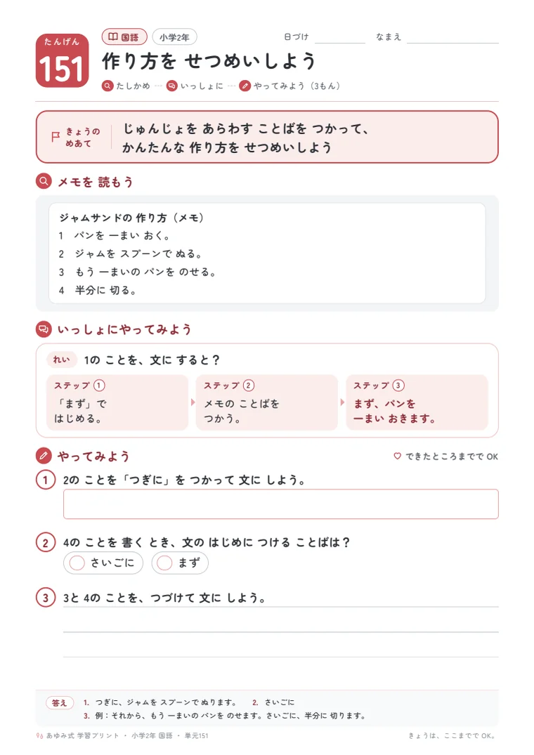 小学2年 国語 単元151〜155 の1ページ目