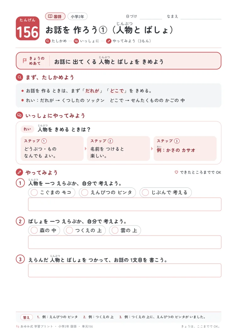 小学2年 国語 単元156〜160 の1ページ目