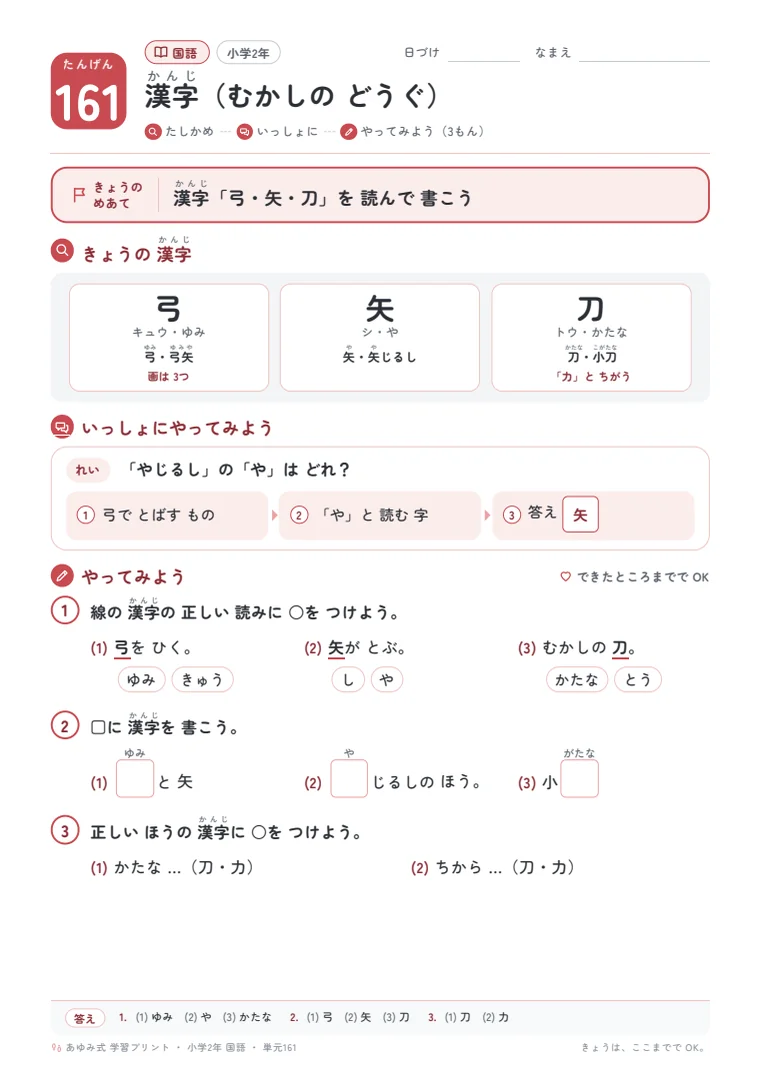 小学2年 国語 単元161〜165 の1ページ目