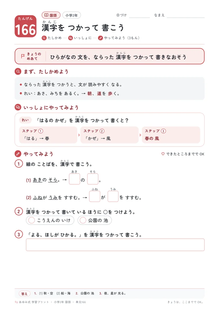 小学2年 国語 単元166 の1ページ目