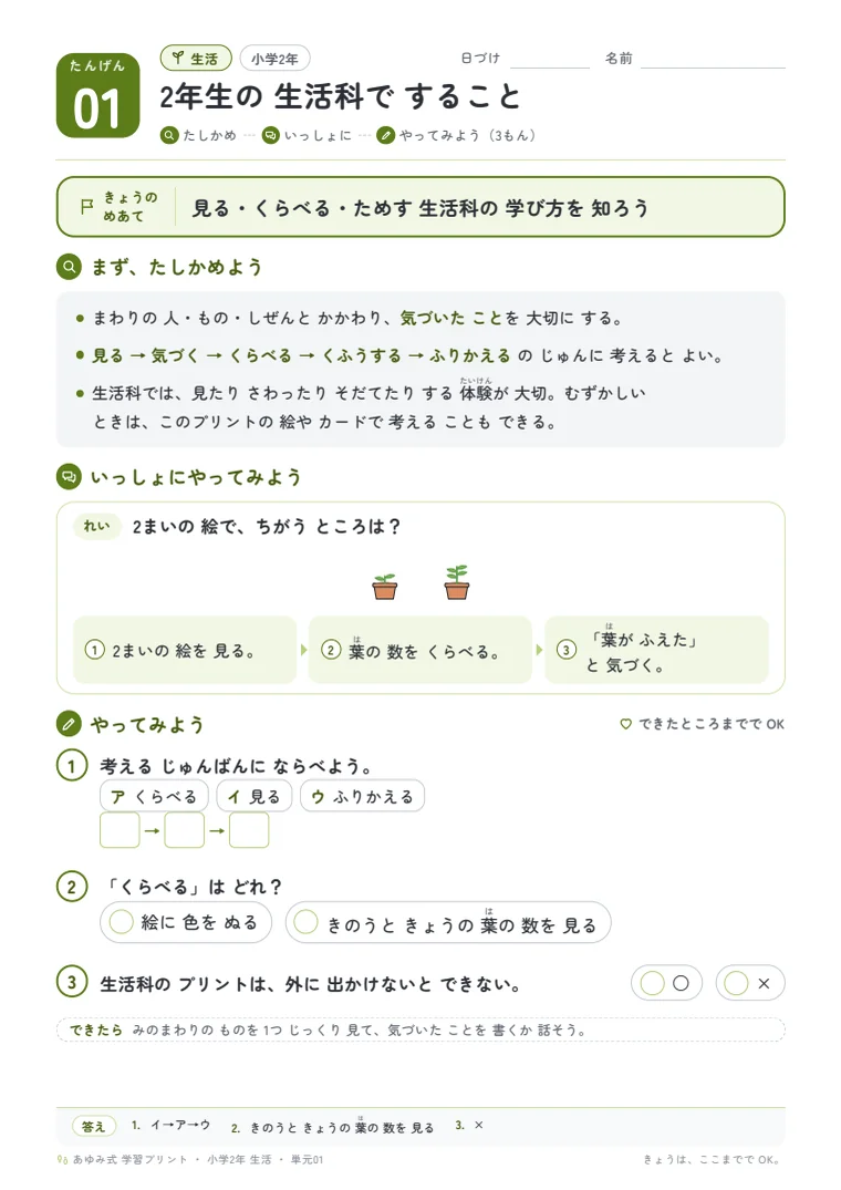 小学2年 生活 単元01〜05 の1ページ目