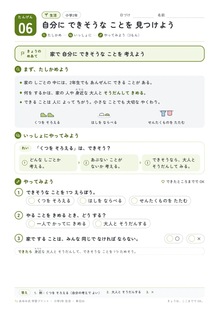 小学2年 生活 単元06〜10 の1ページ目