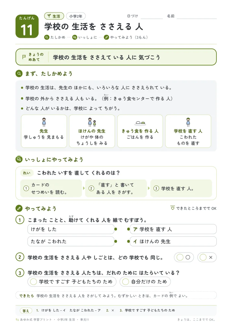 小学2年 生活 単元11〜15 の1ページ目