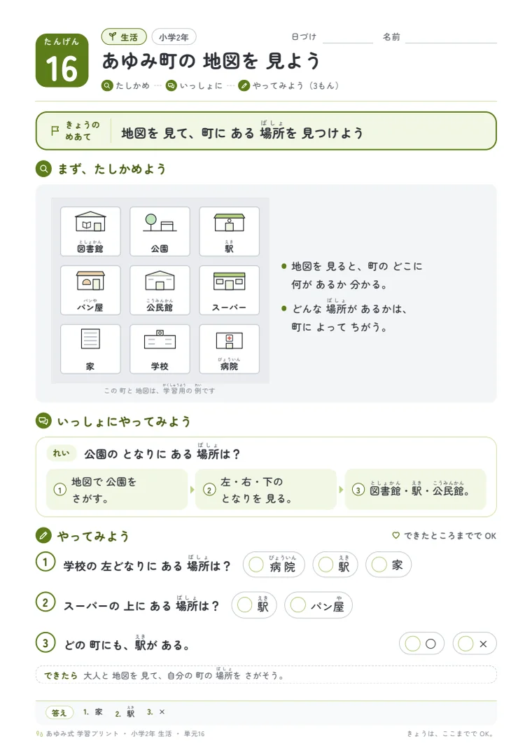 小学2年 生活 単元16〜20 の1ページ目