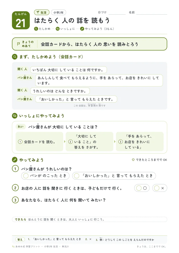 小学2年 生活 単元21〜25 の1ページ目