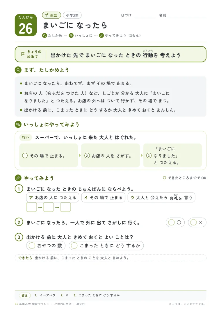 小学2年 生活 単元26〜30 の1ページ目