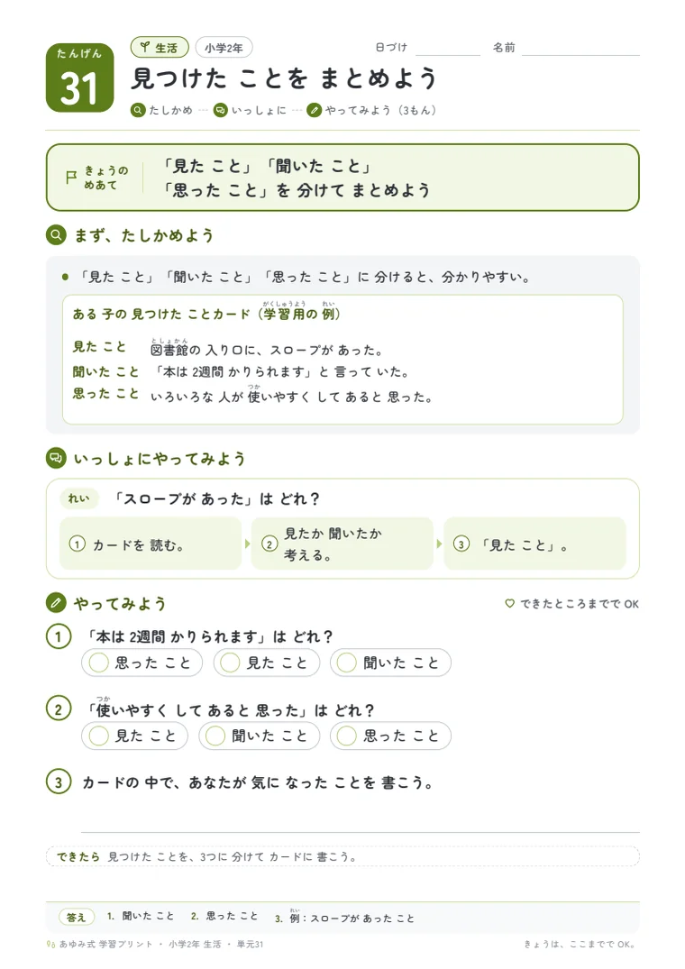 小学2年 生活 単元31〜35 の1ページ目