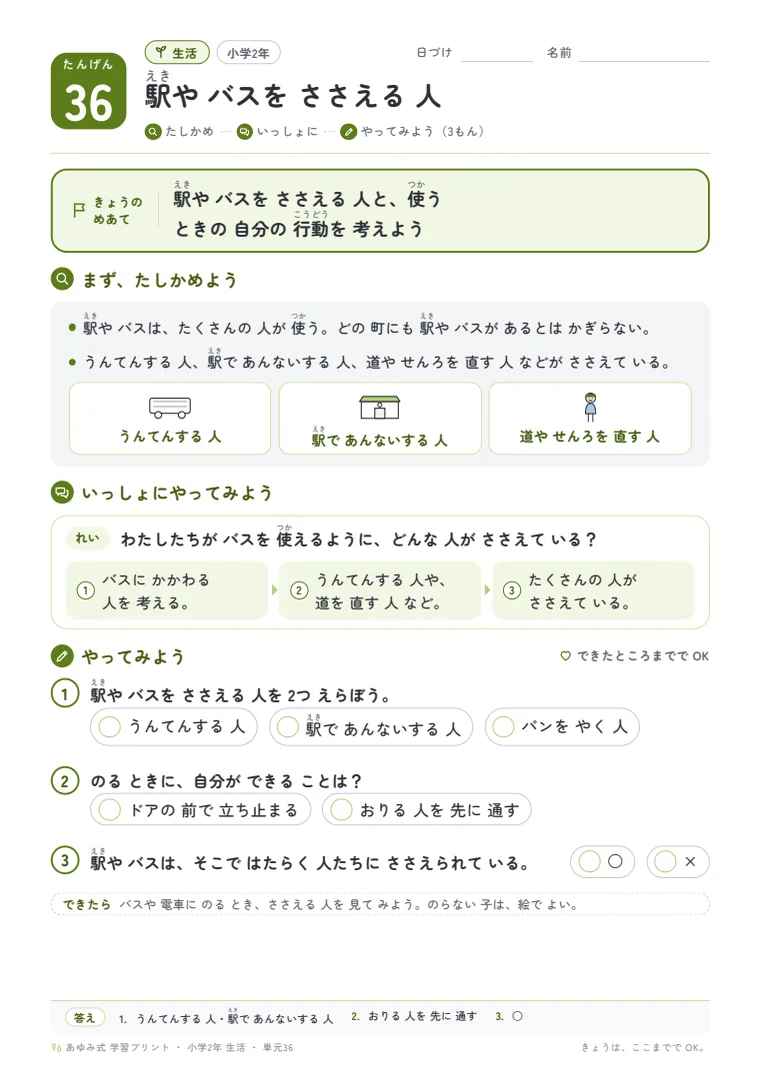 小学2年 生活 単元36〜40 の1ページ目