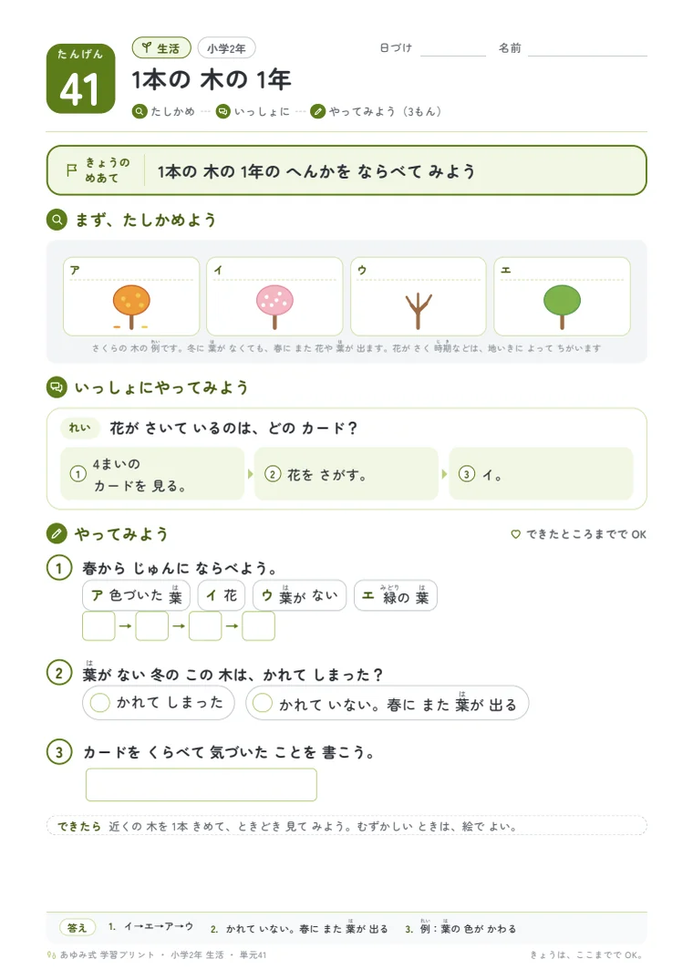 小学2年 生活 単元41〜45 の1ページ目