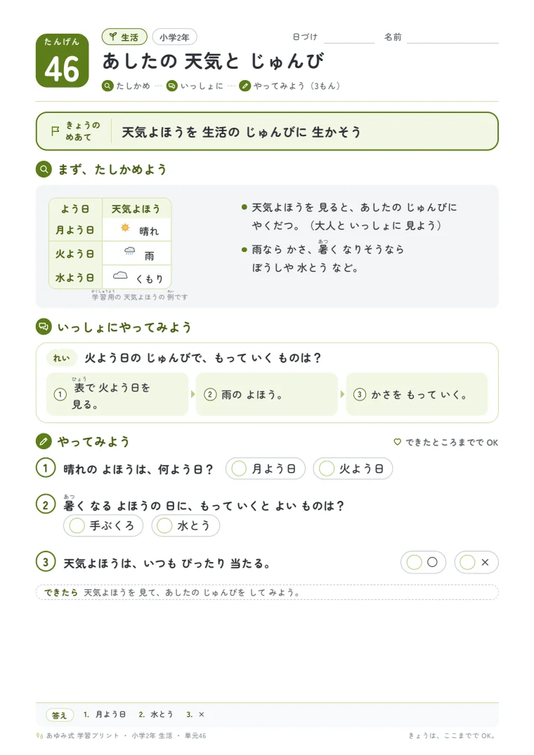 小学2年 生活 単元46〜50 の1ページ目