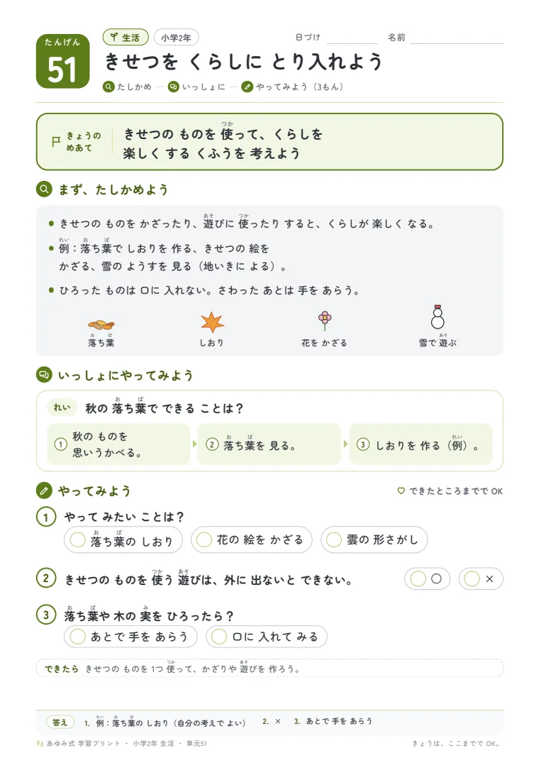 小学2年 生活 単元51〜55 の1ページ目