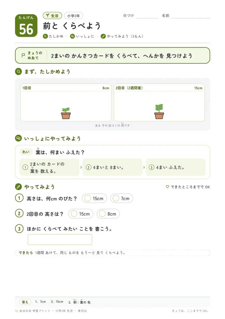 小学2年 生活 単元56〜60 の1ページ目